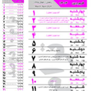 برای مشاهده تصویر بزرگتر کلیک کنید