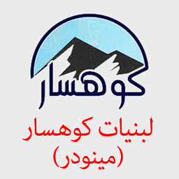 لبنیات کوهسار (مینودر)