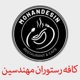 کافه رستوران مهندسین