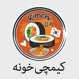کیمچی خونه