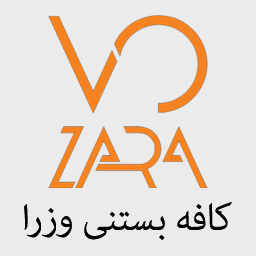 کافه بستنی وزرا