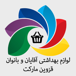 لوازم بهداشتی آقایان و بانوان قزوین‌مارکت