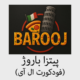 پیتزا باروژ (فودکورت ال آی)