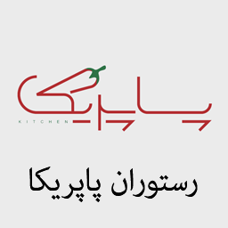 رستوران پاپریکا
