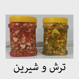 ترش و شیرین