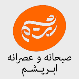 صبحانه و عصرانه ابریشم